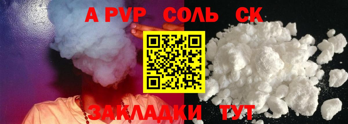 Alpha PVP Соль  Альфа ПВП Crystall  Качканар  A-PVP Соль  Вход с VPN 