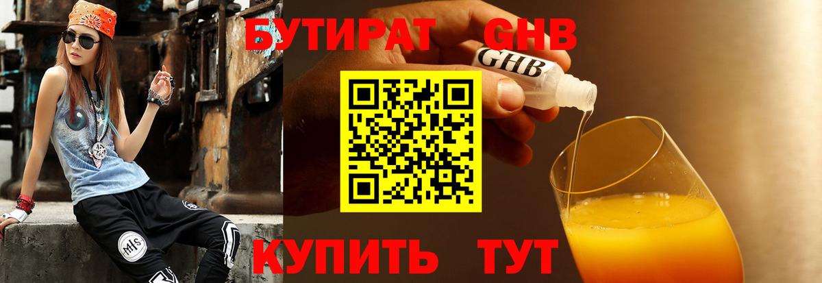 Качканар  Бутират оксибутират  Вход с VPN 