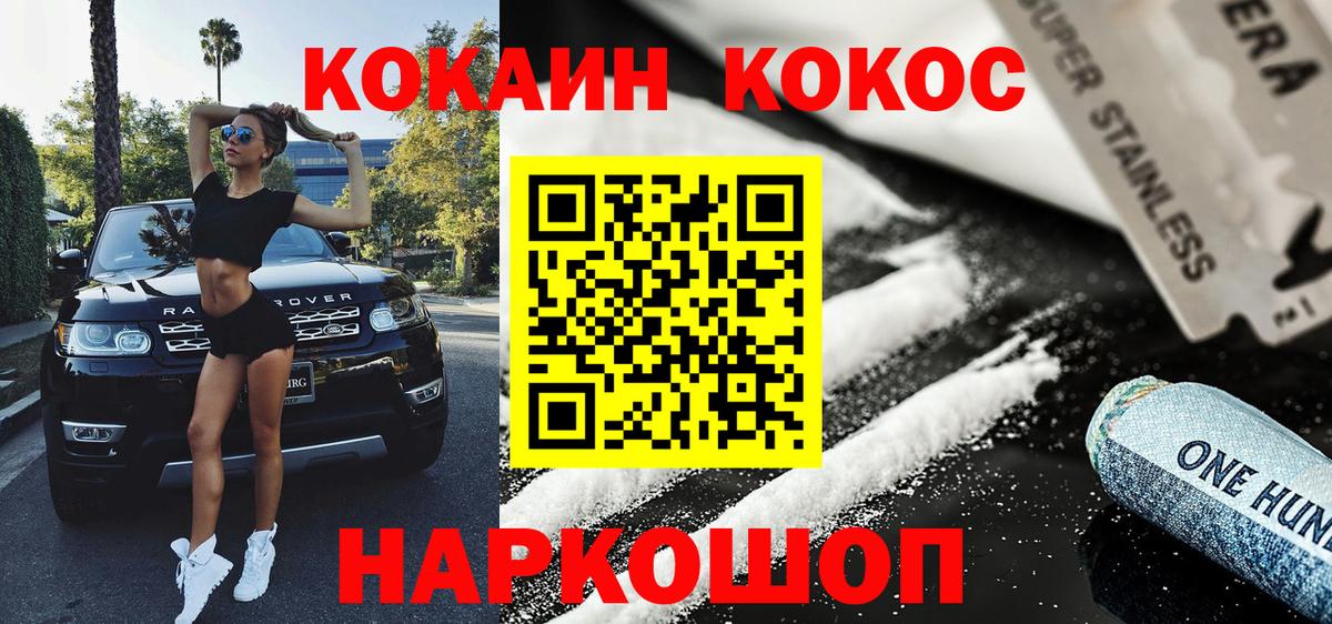 КОКАИН  КОКАИН FishScale  Качканар  Вход с VPN  Кокаин Columbia 