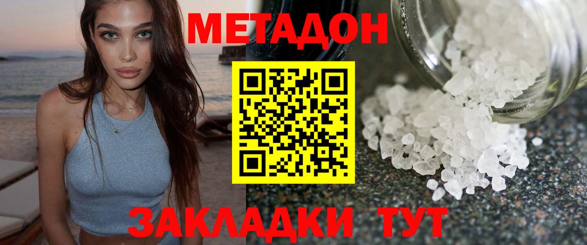 Метадон мёд Качканар