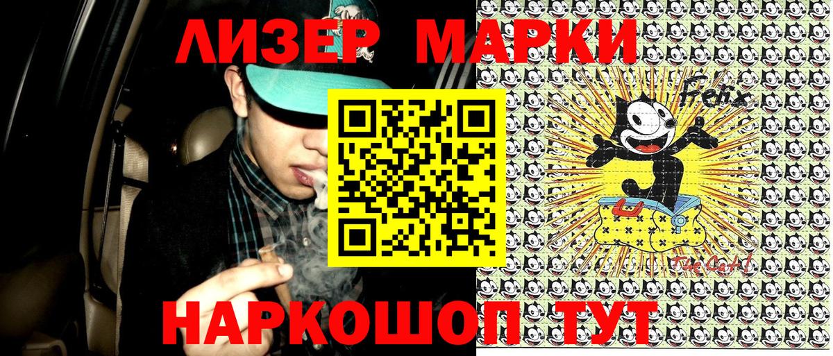 Марки 25I-NBOMe 1500мкг Качканар